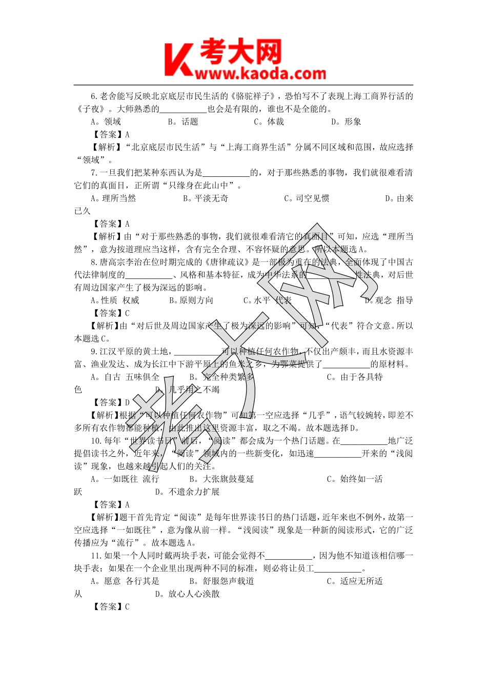 考大网_2010年湖北省事业单位招聘真题及答案kaoda.com.doc_第2页