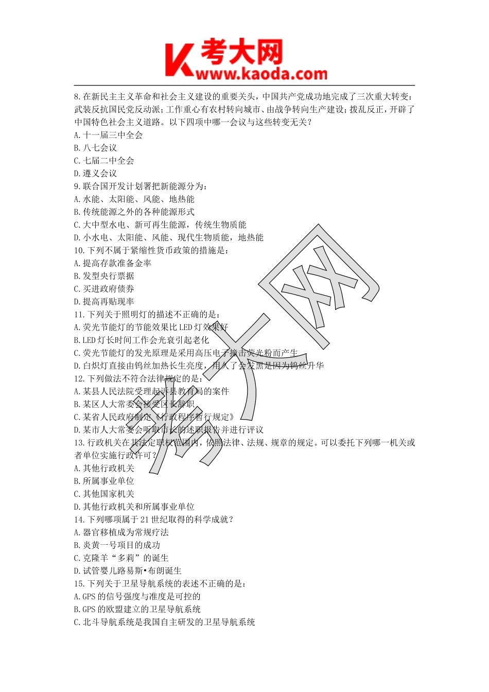 考大网_2011年湖北省事业单位招聘行测真题kaoda.com.doc_第2页