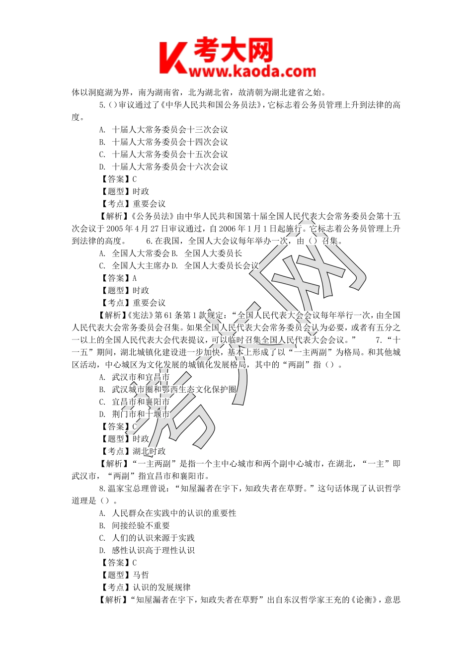 考大网_2011年湖北省直事业单位招聘基本素质测试真题及答案kaoda.com.doc_第2页