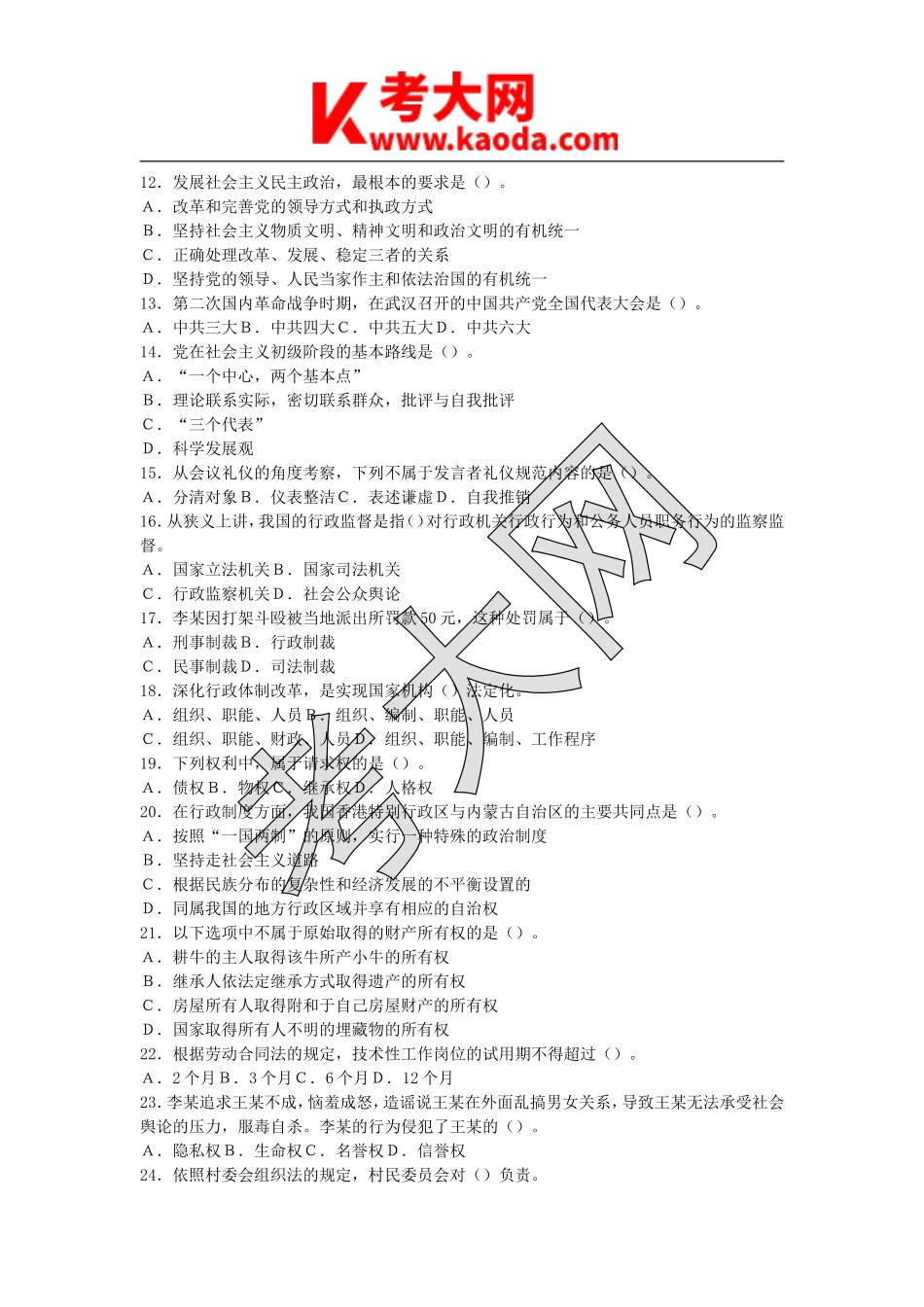 考大网_2013年湖北省事业单位招聘真题kaoda.com.doc_第2页