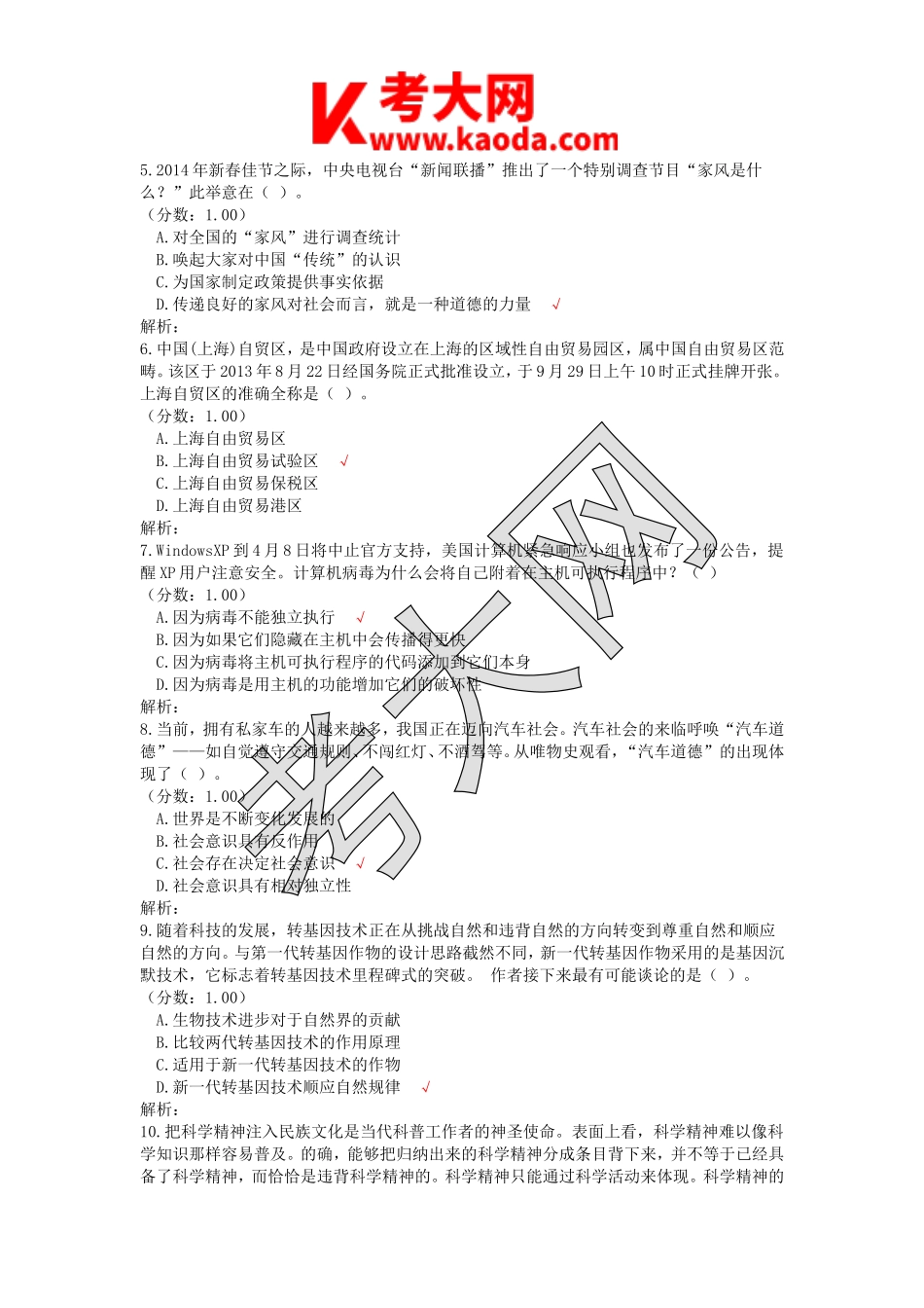 考大网_2014湖北武汉事业单位招聘公共基础知识专技类真题及答案kaoda.com.doc_第2页