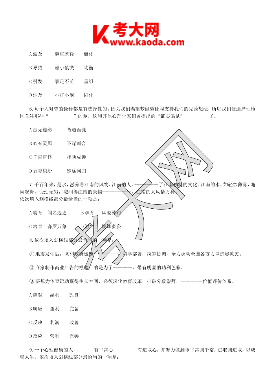 考大网_2014年湖北省直事业单位招聘基本能力素质真题及答案kaoda.com.doc_第2页