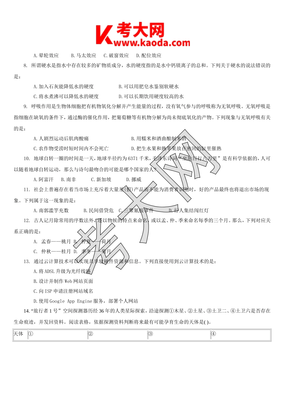 考大网_2015年湖北事业单位招聘考试行测真题kaoda.com.doc_第2页