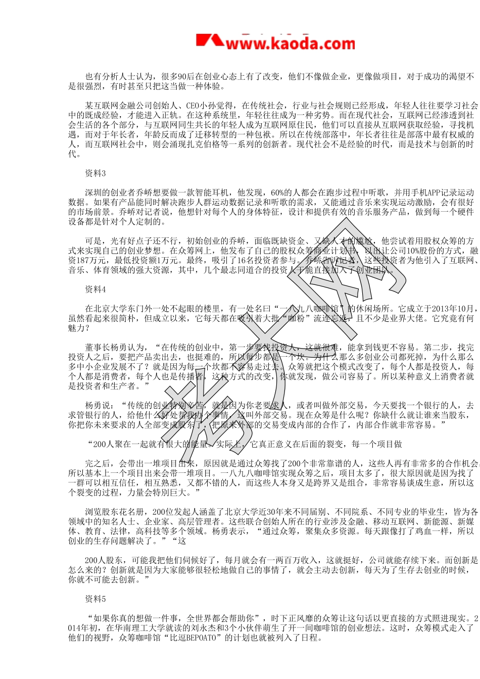 考大网_2016年湖北省事业单位招聘申论真题及答案kaoda.com.doc_第2页