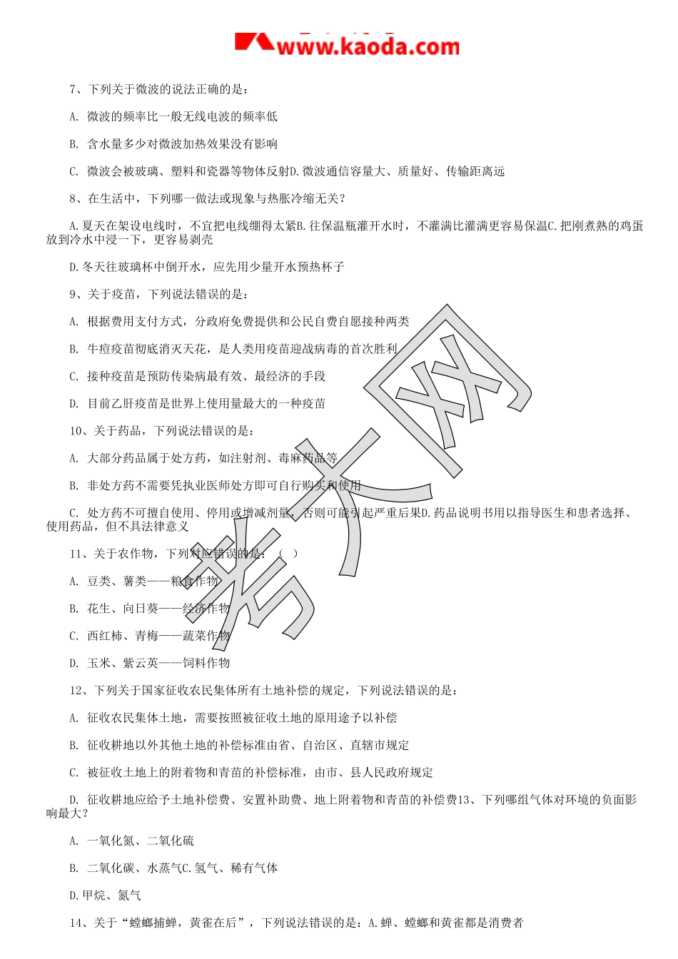 考大网_2016年湖北省事业单位招聘真题kaoda.com.doc_第2页