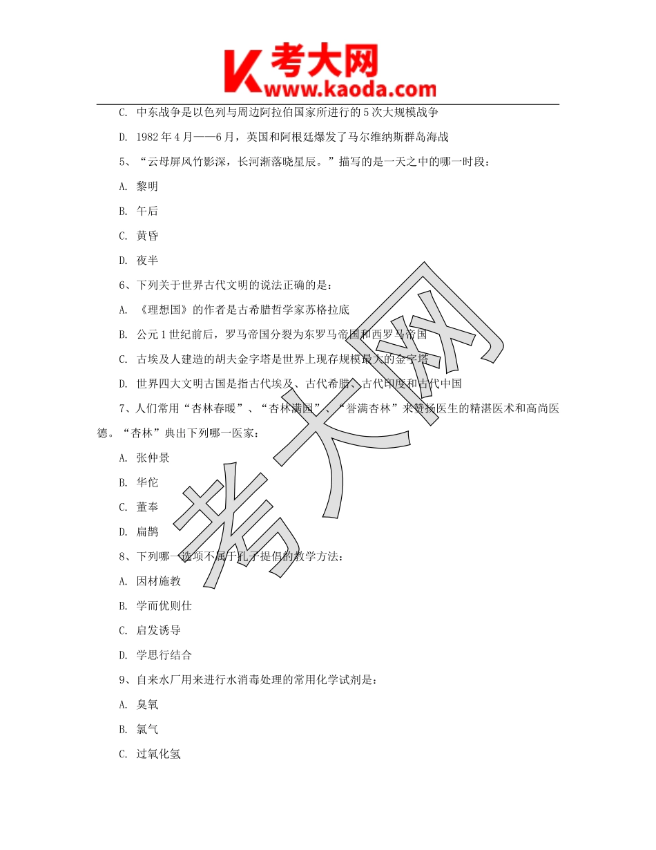 考大网_2017年湖北省事业单位招聘行测真题及答案kaoda.com.doc_第2页