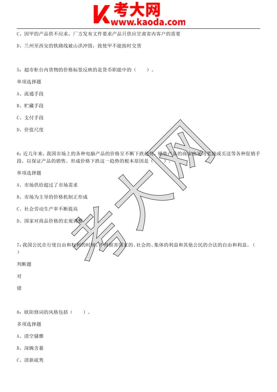 考大网_2018湖北黄冈事业单位招聘真题及答案解析kaoda.com.doc_第2页