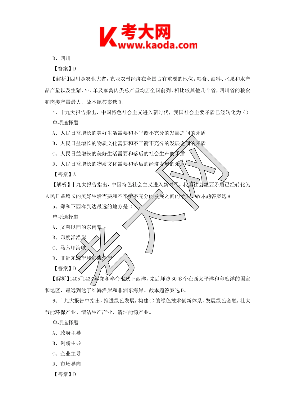 考大网_2019湖北鄂州市事业单位招聘真题及答案解析kaoda.com.doc_第2页