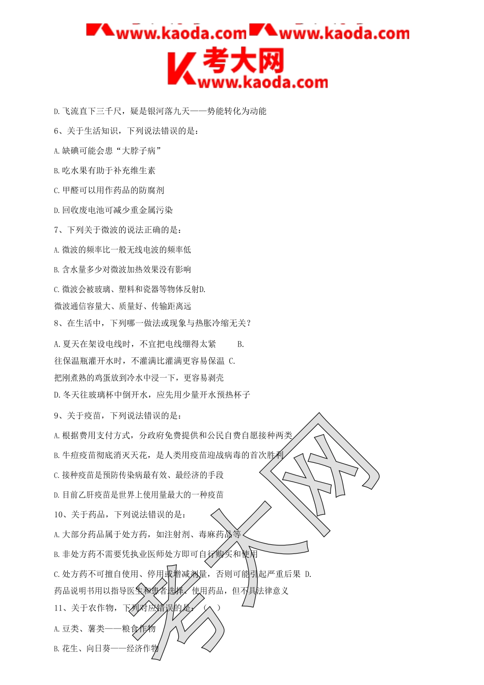 考大网2016年湖北省事业单位招聘真题及答案kaoda.com.doc_第2页