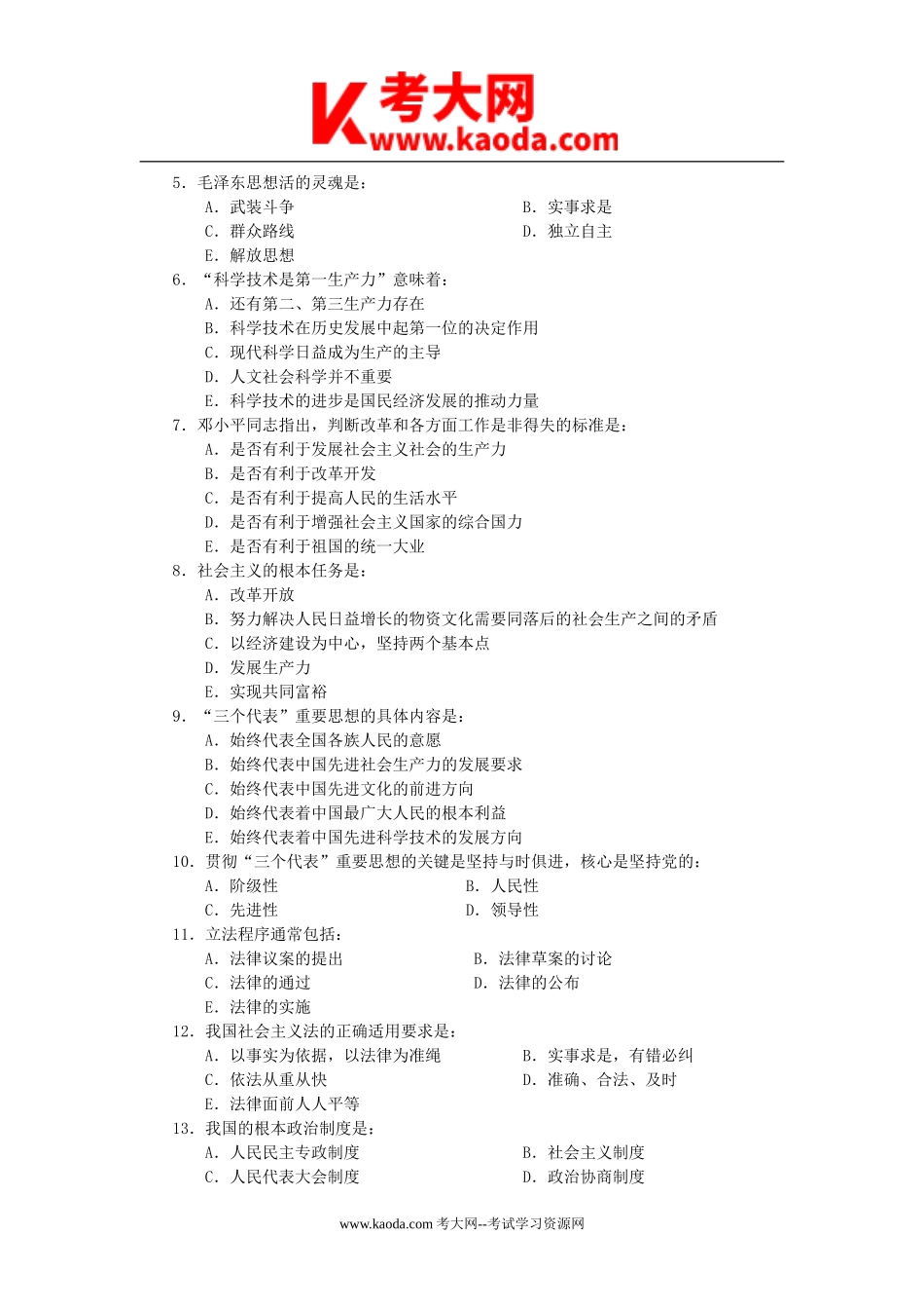 考大网_2006年湖南省国家机关事业单位招聘行测真题及答案kaoda.com.doc_第2页