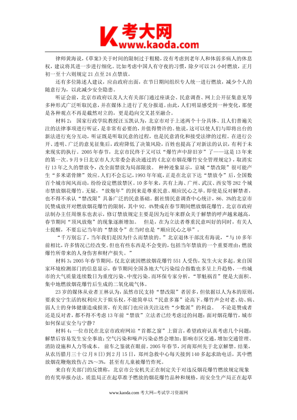 考大网_2007年湖南省事业单位招聘申论真题及答案kaoda.com.doc_第2页