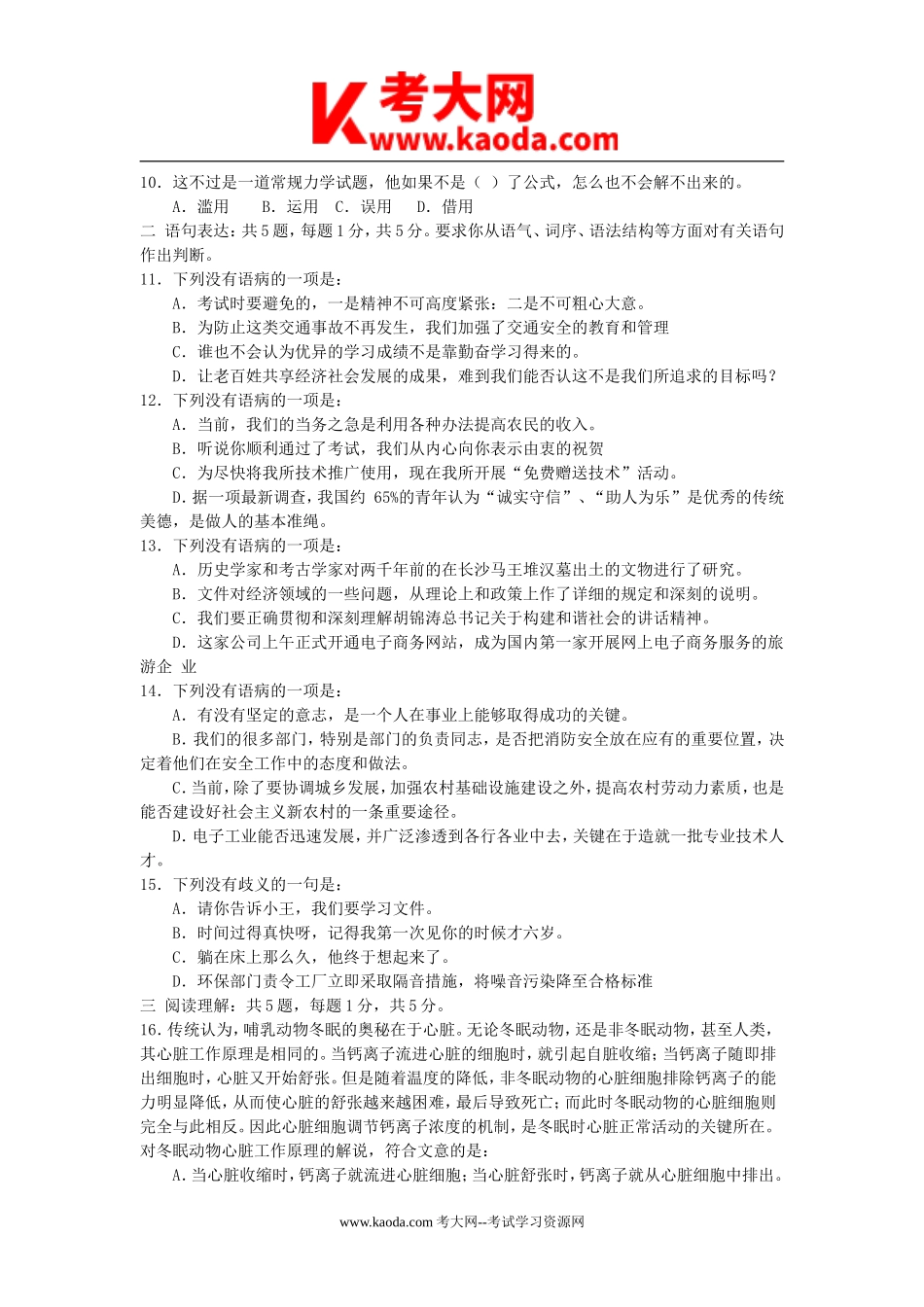 考大网_2007年湖南省事业单位招聘行测真题及答案kaoda.com.doc_第2页