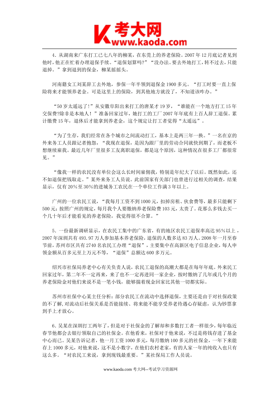 考大网_2008年湖南省事业单位招聘申论真题kaoda.com.doc_第2页