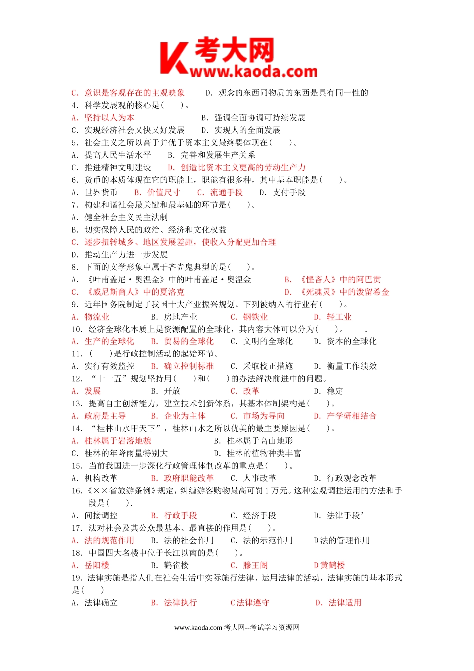 考大网_2009年湖南省事业单位招聘行测真题及答案kaoda.com.doc_第2页