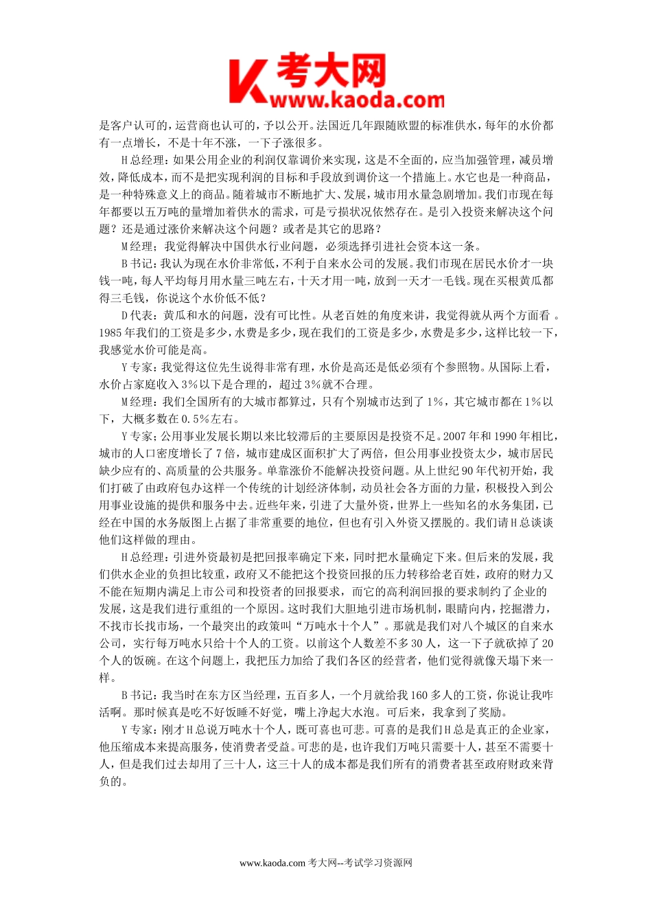 考大网_2010年湖南省事业单位招聘申论真题及答案kaoda.com.doc_第2页