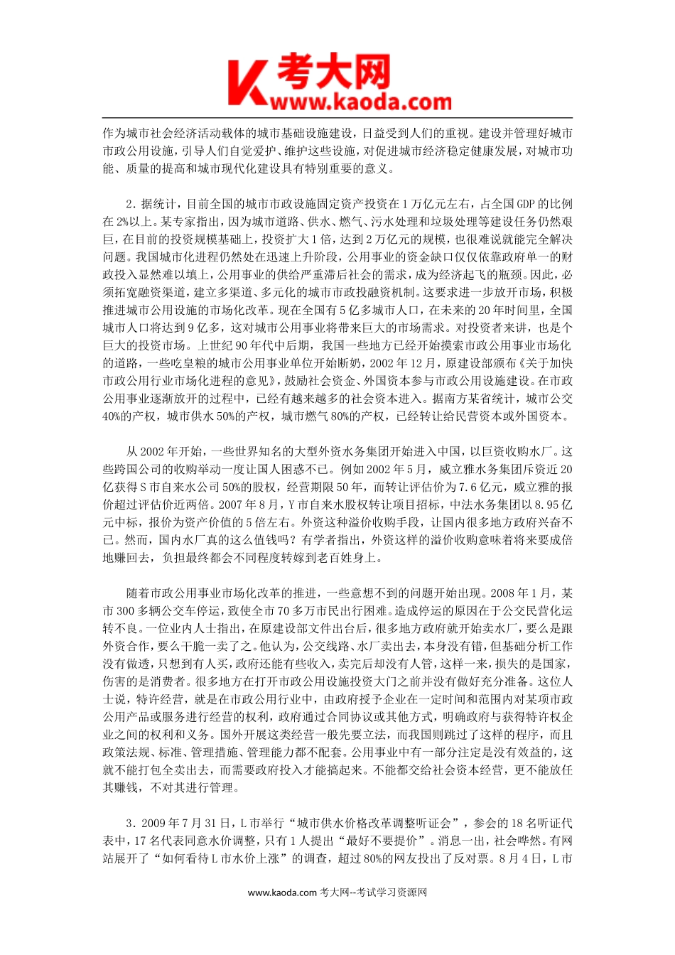 考大网_2010年湖南省长沙市事业单位招聘申论真题kaoda.com.doc_第2页