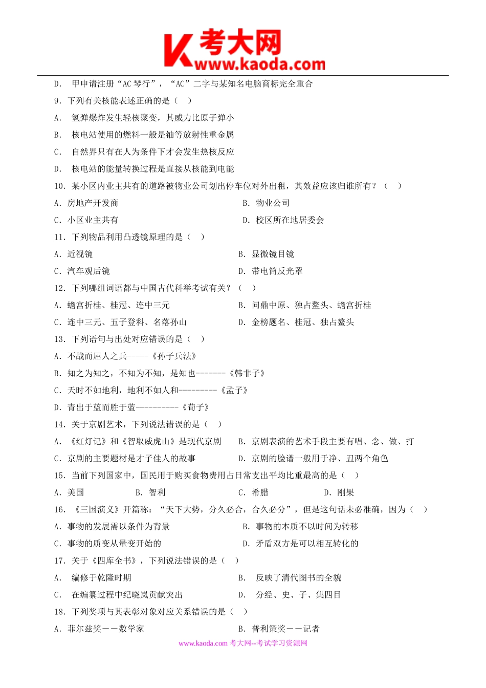 考大网_2013年湖南省事业单位招聘行测真题及答案kaoda.com.doc_第2页