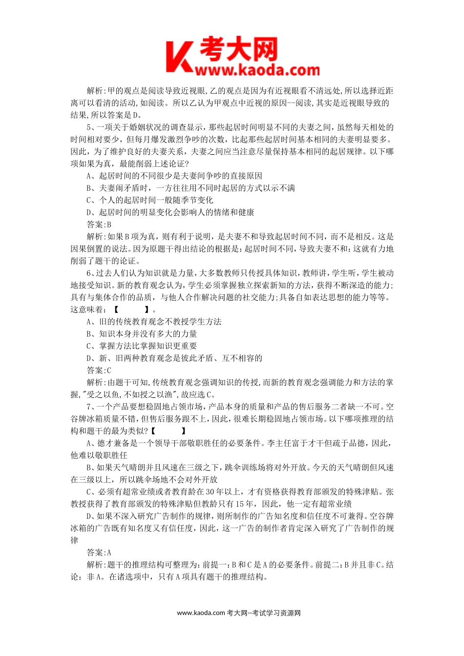 考大网_2014年湖南省永州事业单位招聘真题及答案kaoda.com.doc_第2页