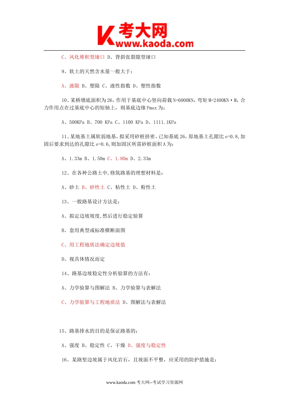 考大网_2014年湖南省长沙事业单位招聘建筑类专业真题及答案kaoda.com.doc_第2页