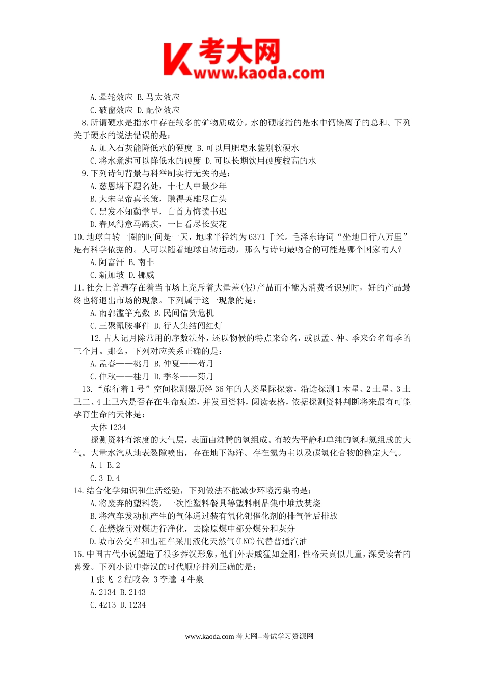 考大网_2015年湖南省湘潭事业单位招聘行测真题kaoda.com.doc_第2页