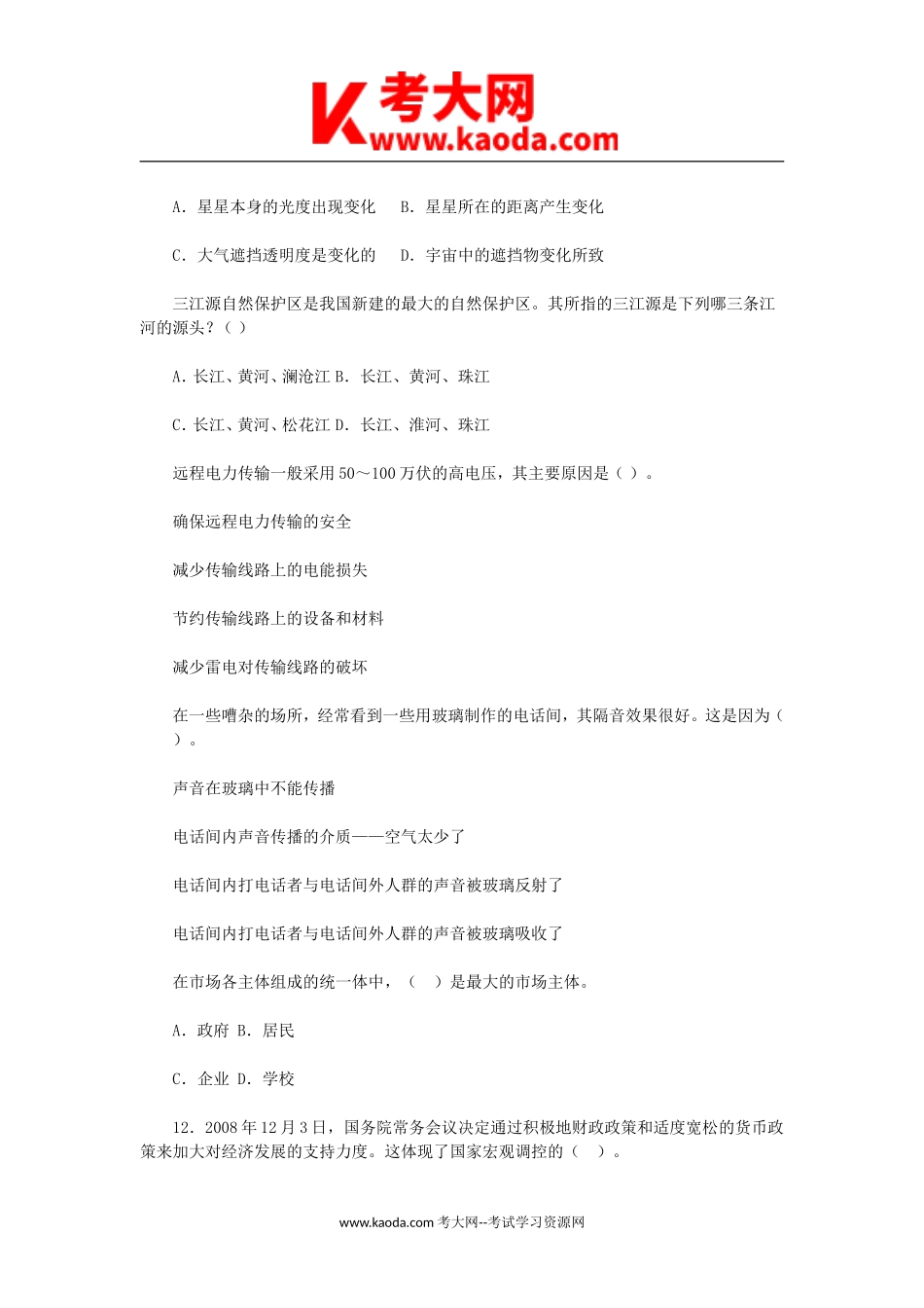 考大网_2015年湖南省长沙市事业单位招聘真题及答案kaoda.com.doc_第2页