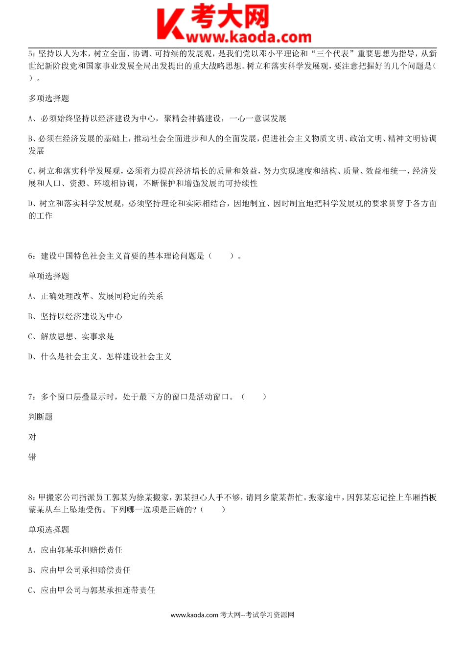 考大网_2018年湖南张家界事业单位招聘真题及参考答案kaoda.com.doc_第2页