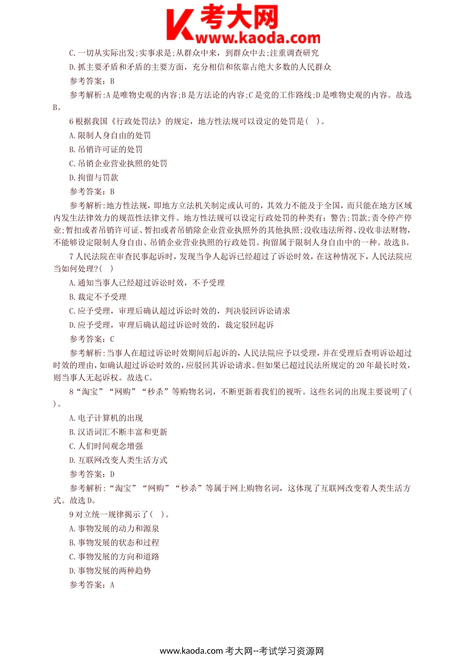 考大网_湖南湘西自治州事业单位招聘历年真题及答案解析kaoda.com.doc_第2页