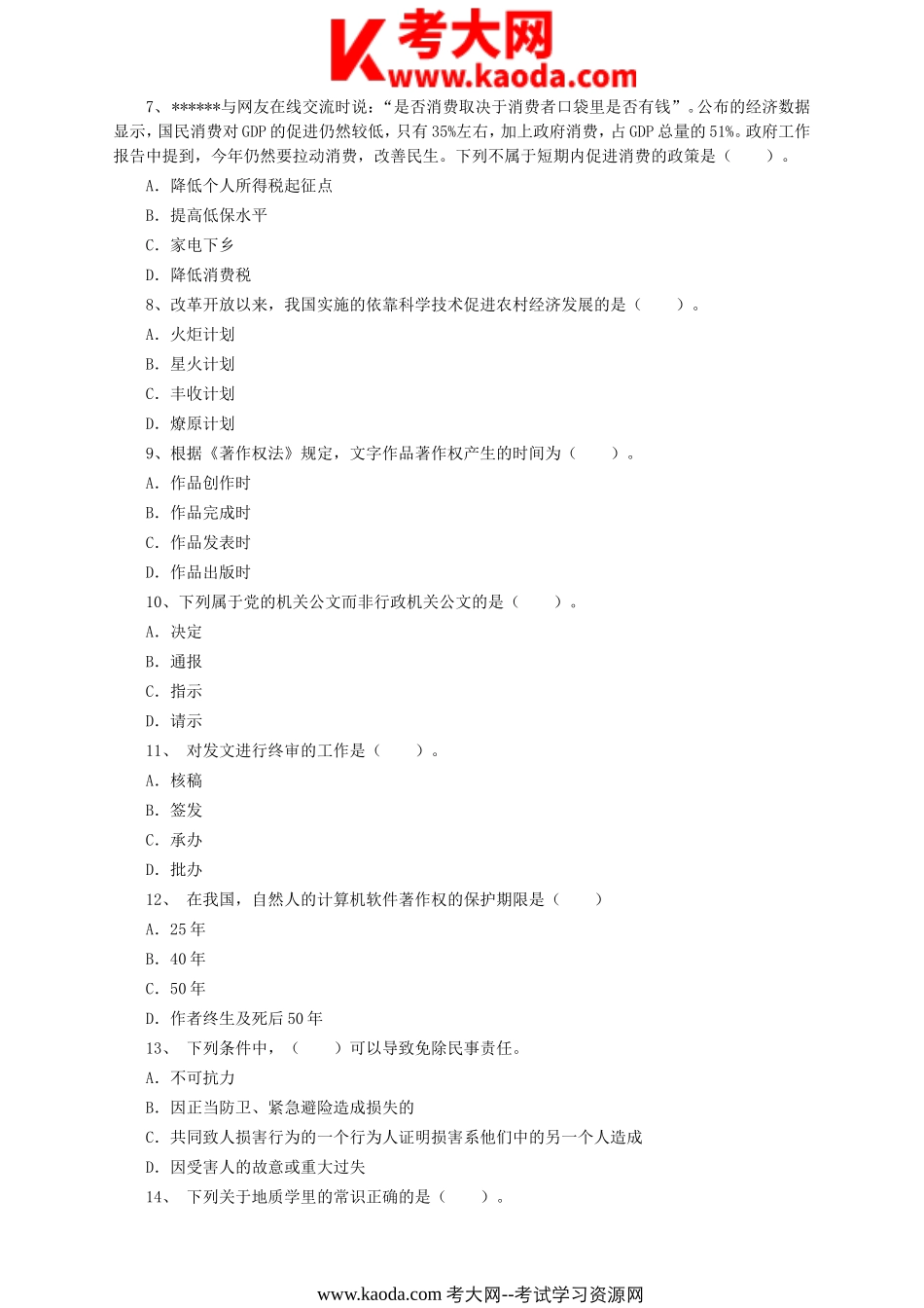 考大网_湖南益阳市赫山区事业单位招聘考试真题kaoda.com.doc_第2页