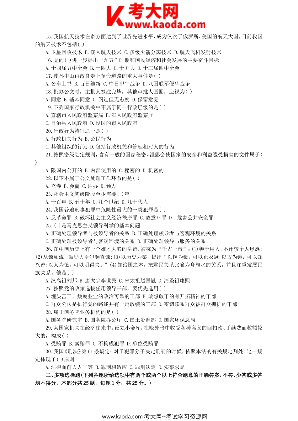 考大网_湖南长沙事业单位招聘笔试真题及答案解析kaoda.com.doc_第2页