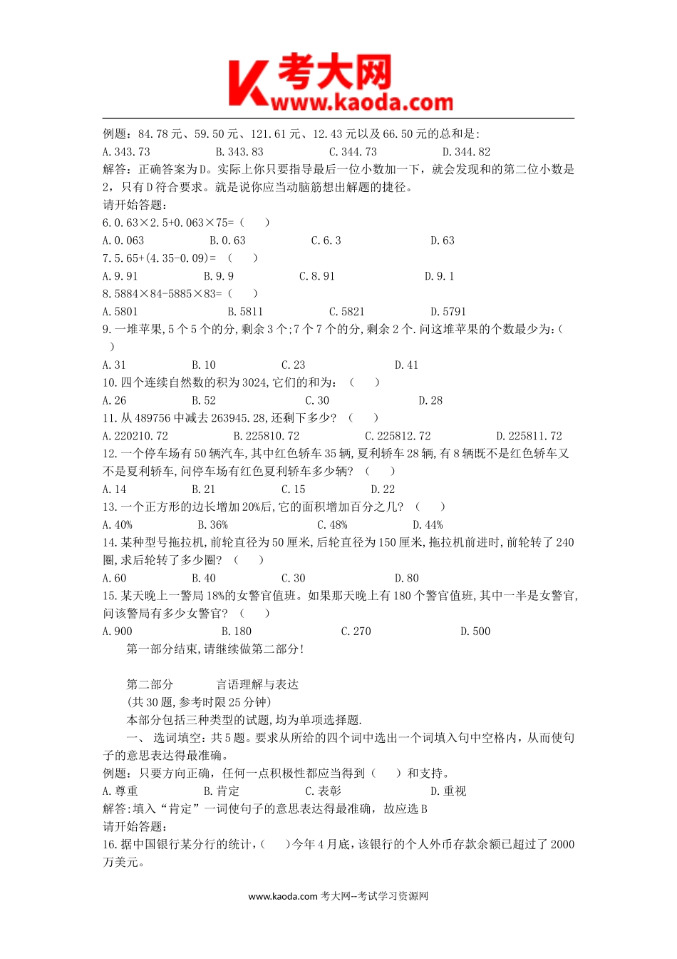 考大网_2003年山东省事业单位招聘行测真题及答案kaoda.com.doc_第2页