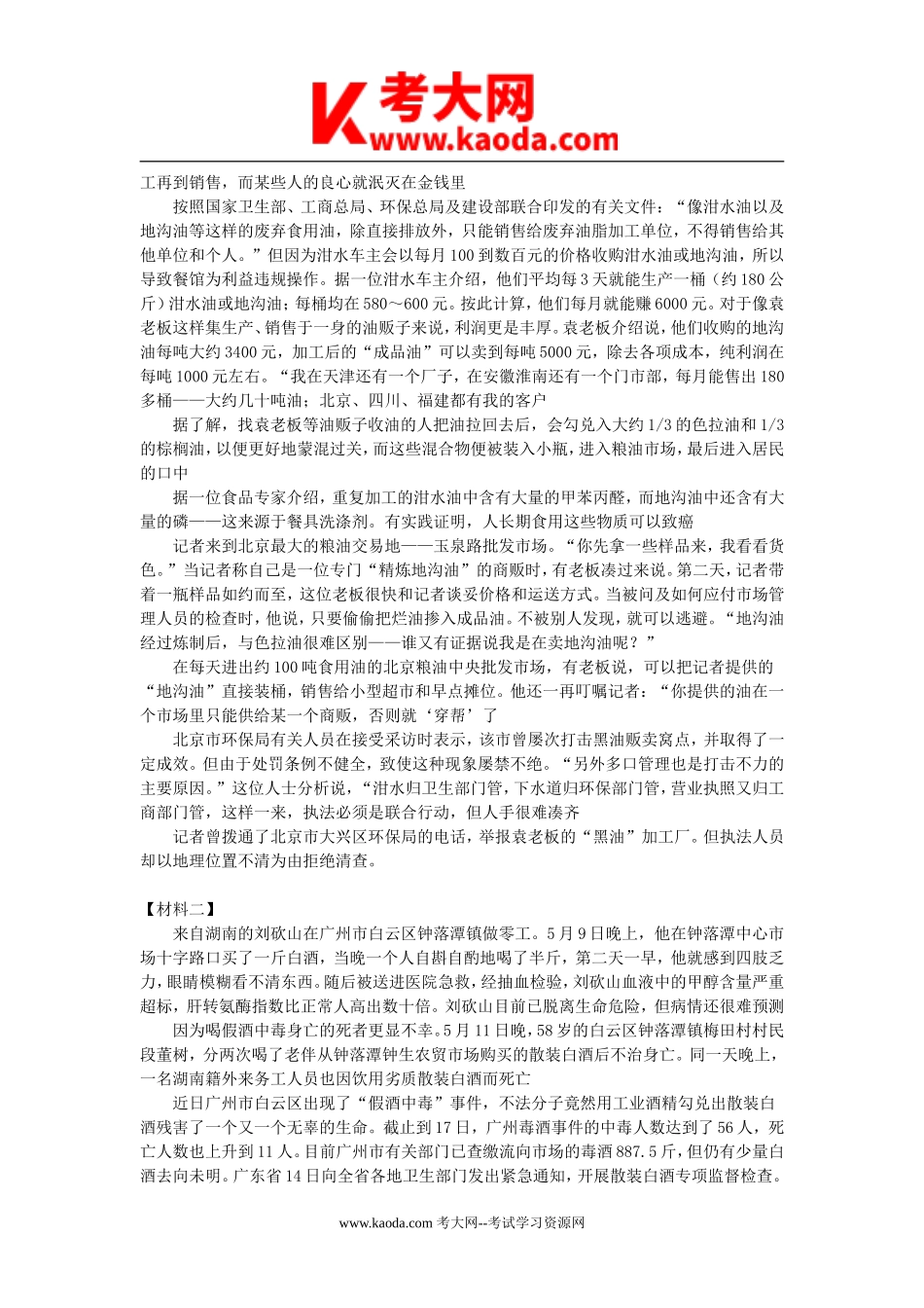 考大网_2004年山东省事业单位招聘申论真题及答案kaoda.com.doc_第2页