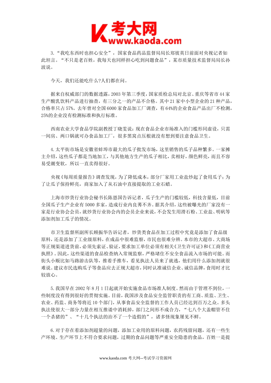 考大网_2005年山东省事业单位招聘申论真题及答案kaoda.com.doc_第2页