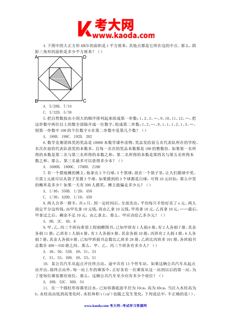 考大网_2005年山东省事业单位招聘行测真题及答案kaoda.com.doc_第2页