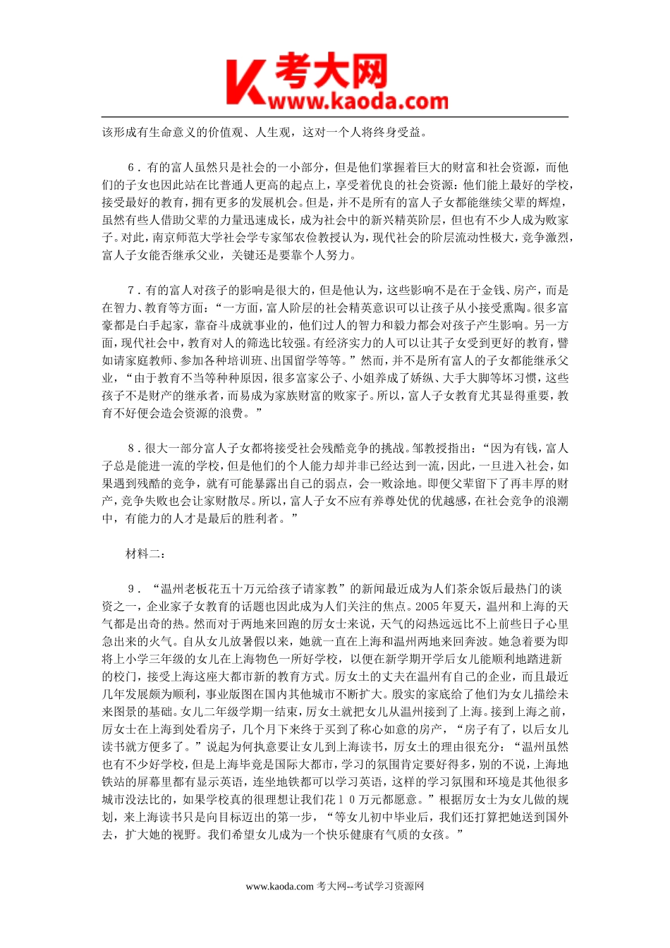 考大网_2006年山东省青岛市事业单位招聘申论真题kaoda.com.doc_第2页