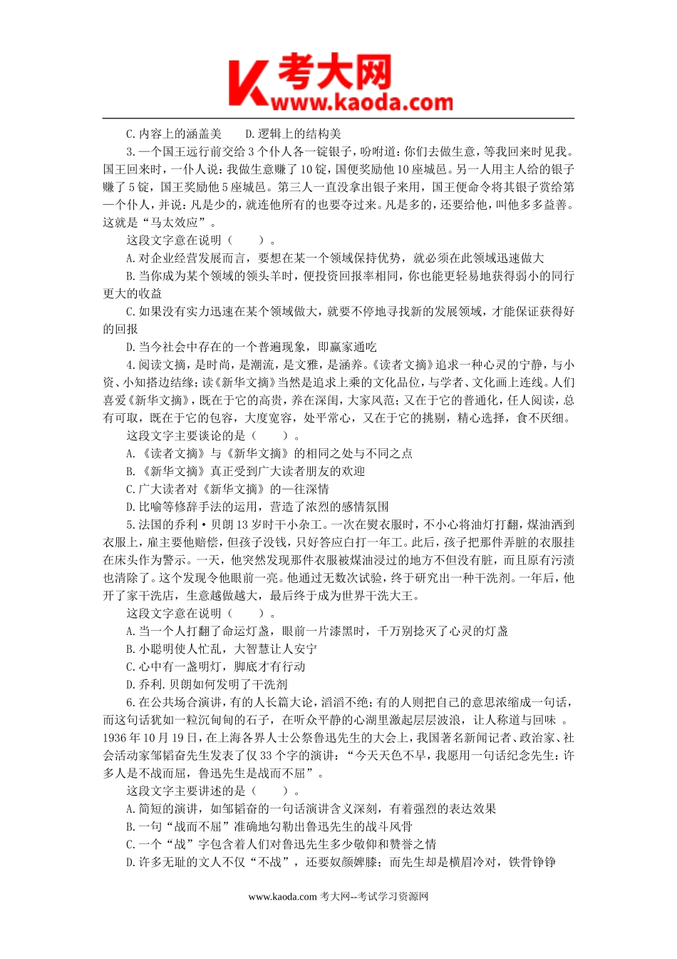 考大网_2007年山东省事业单位招聘行测真题及答案kaoda.com.doc_第2页