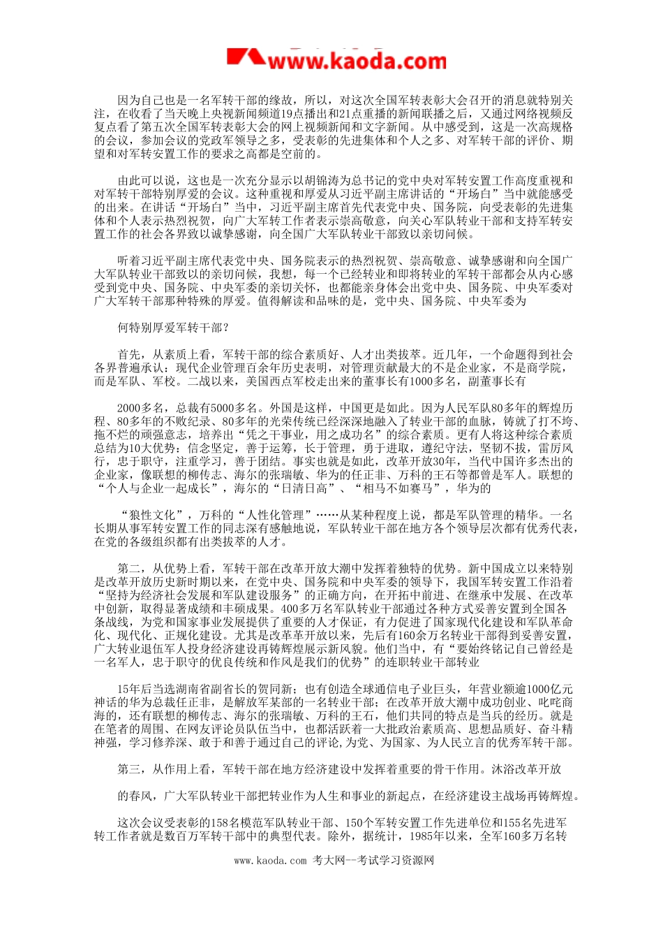 考大网_2009年山东省事业单位招聘考试申论真题kaoda.com.doc_第2页