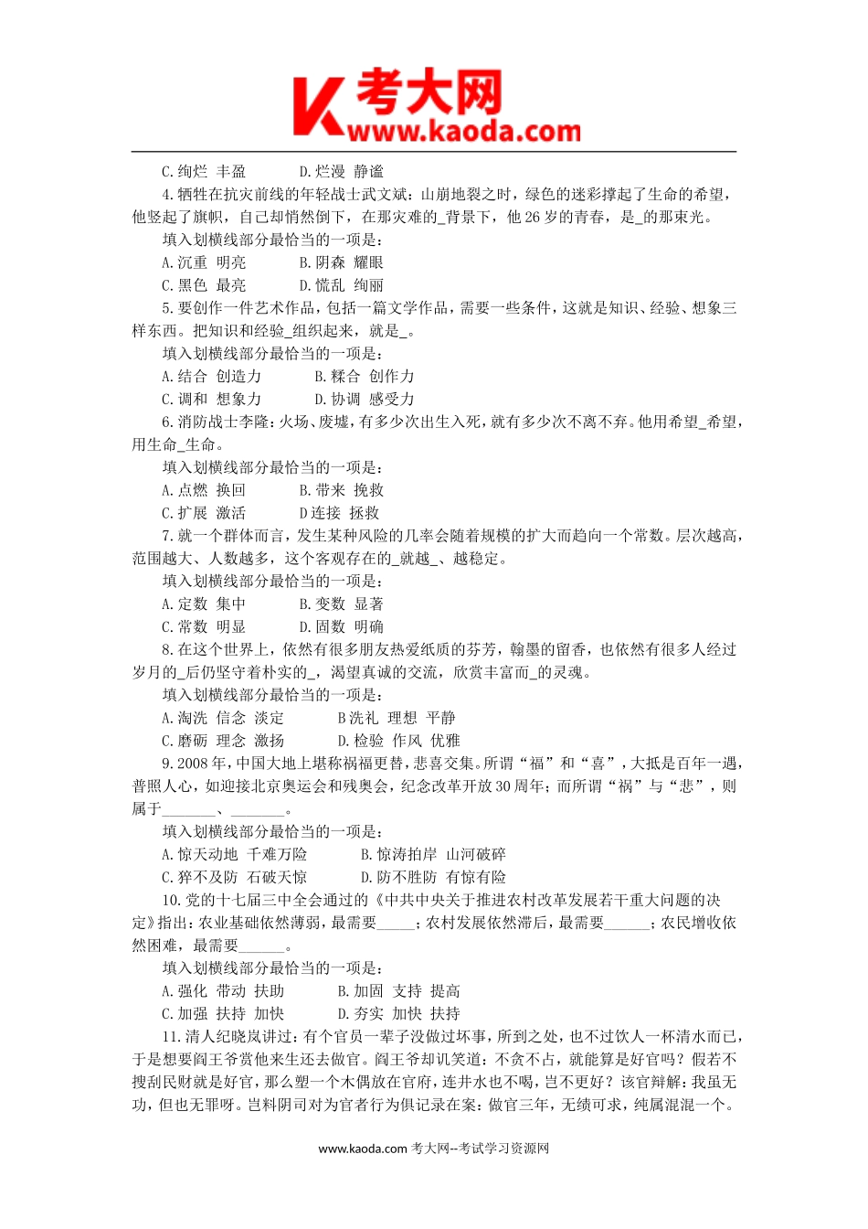 考大网_2009年山东省事业单位招聘行测真题及答案kaoda.com.doc_第2页