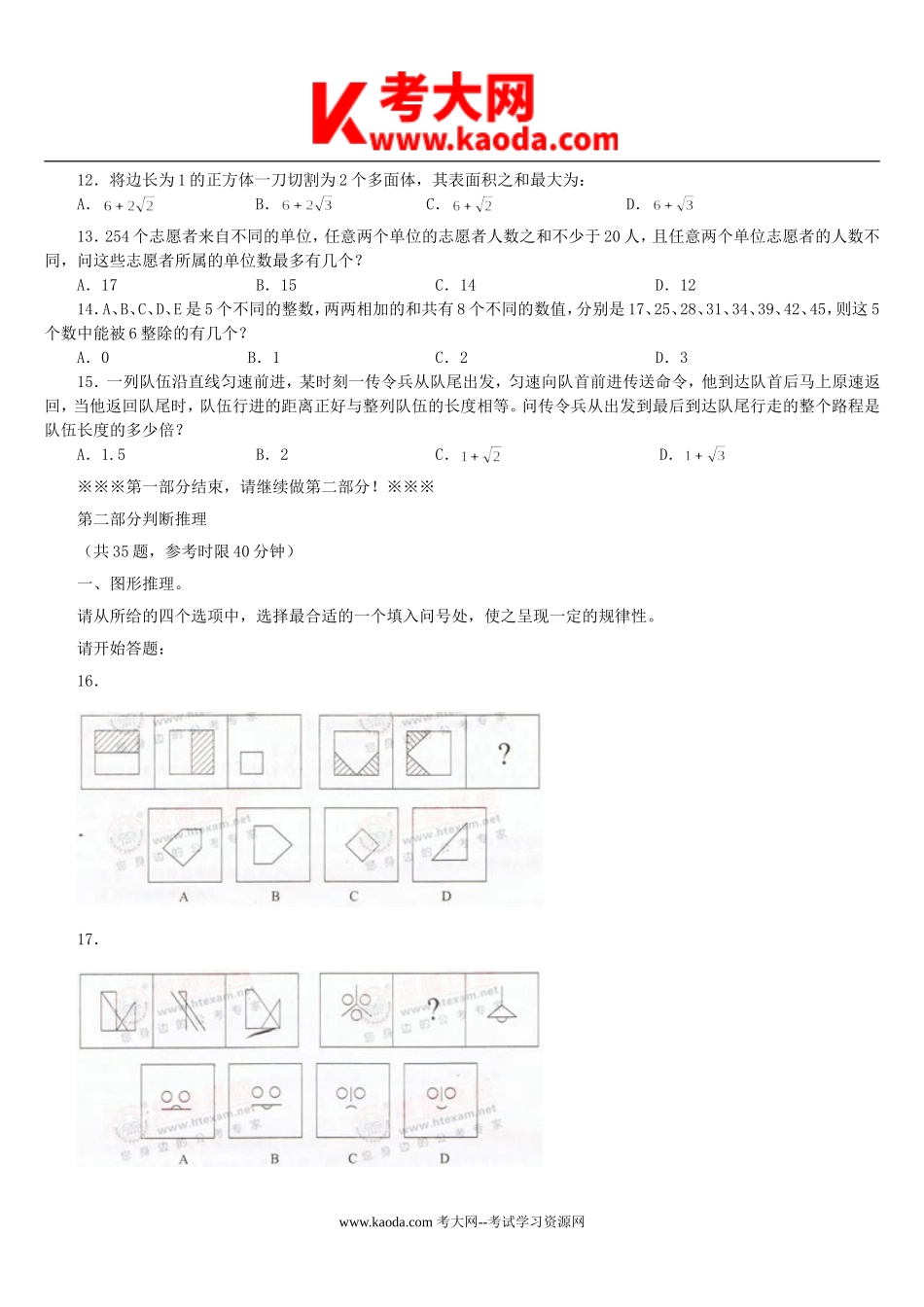 考大网_2010年山东省事业单位招聘行测真题及答案kaoda.com.doc_第2页