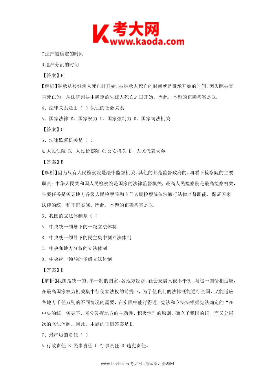 考大网_2010年山东烟台事业单位考试真题及答案解析kaoda.com.doc_第2页