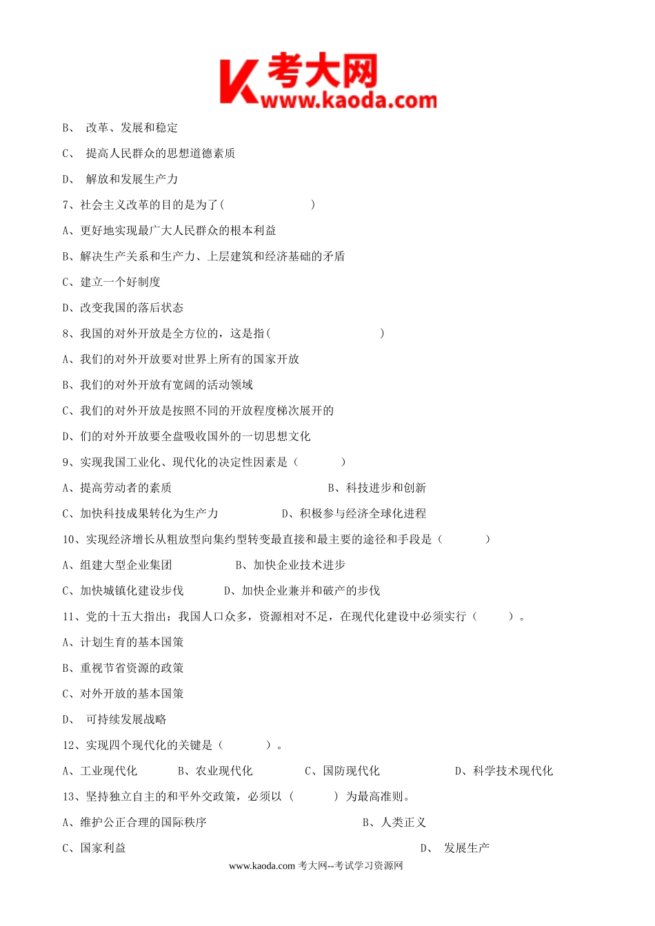 考大网_2011年山东寿光事业单位考试真题及答案kaoda.com.doc_第2页