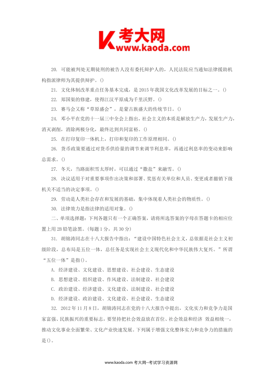 考大网_2014年山东德州市直事业单位招聘考试真题kaoda.com.doc_第2页