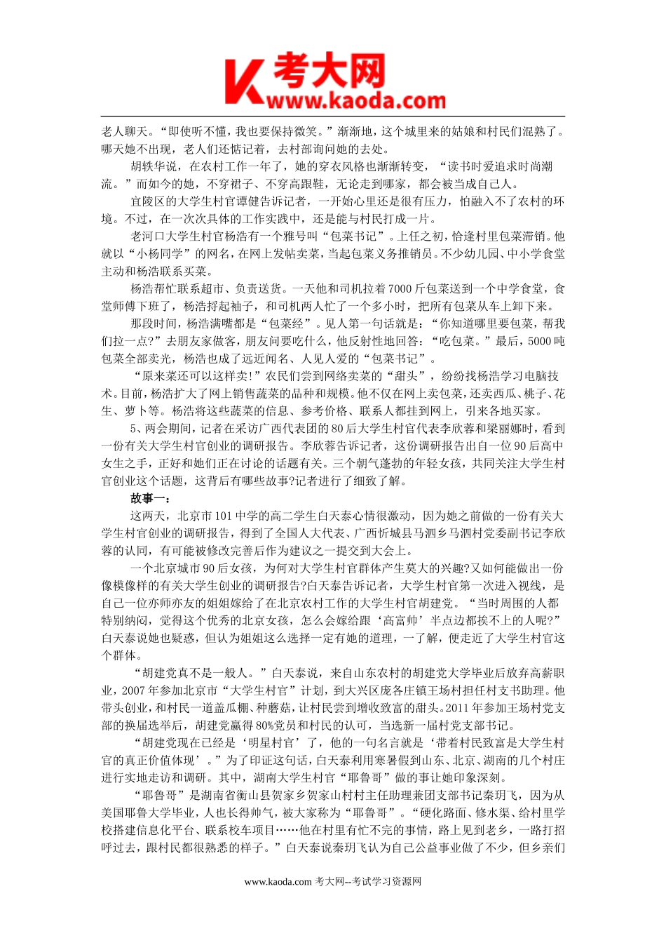 考大网_2014年山东省事业单位招聘申论真题及答案A类kaoda.com.doc_第2页