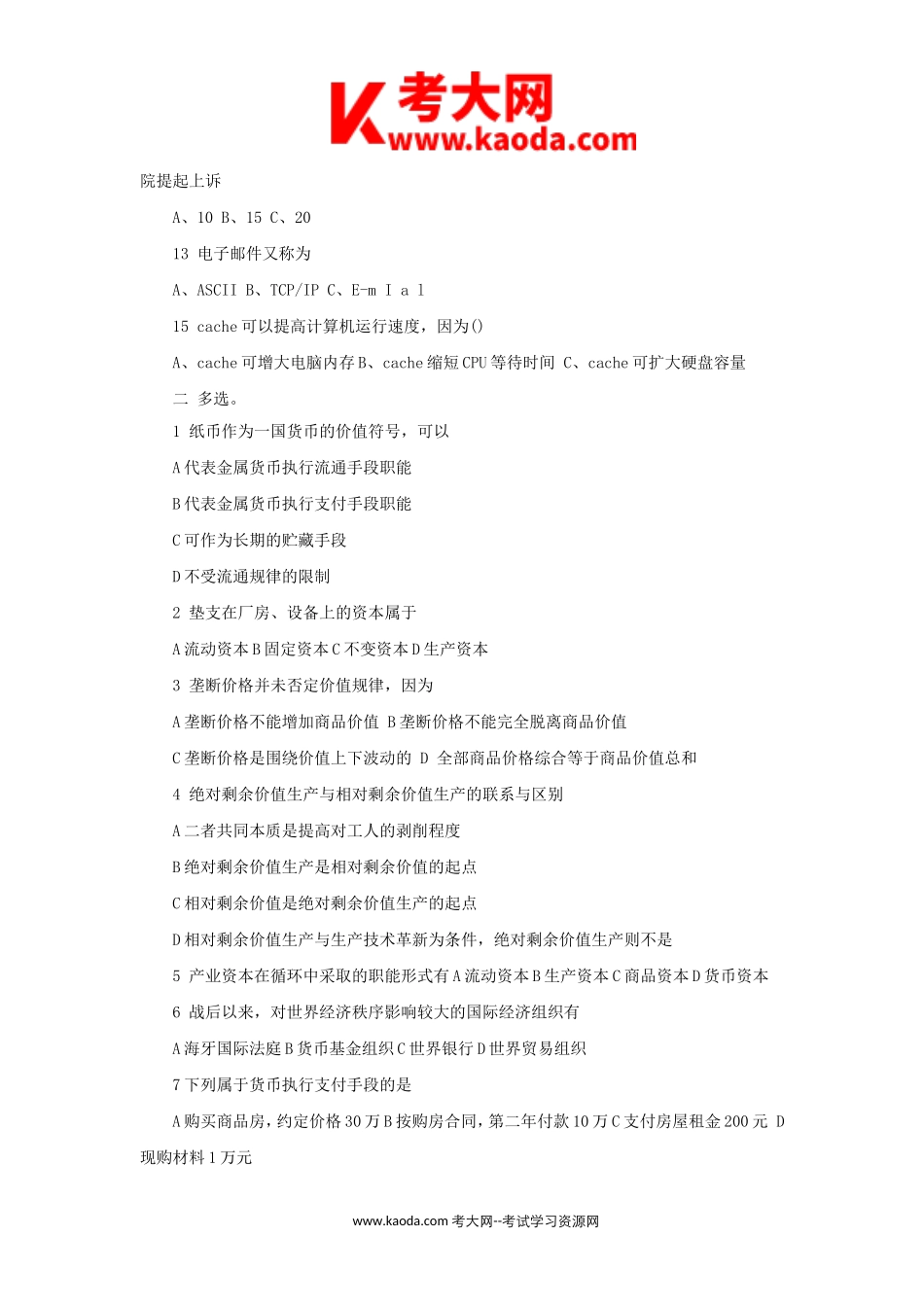 考大网_2014年山东省泰安事业单位招考笔试真题及答案kaoda.com.doc_第2页