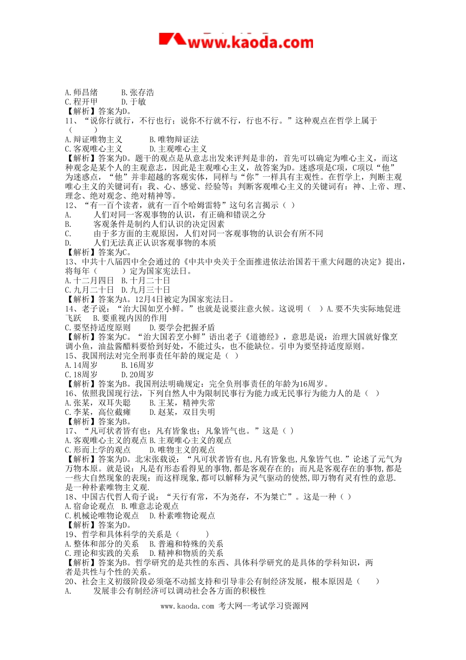 考大网_2015年山东省济宁市事业单位招聘真题及答案kaoda.com.doc_第2页