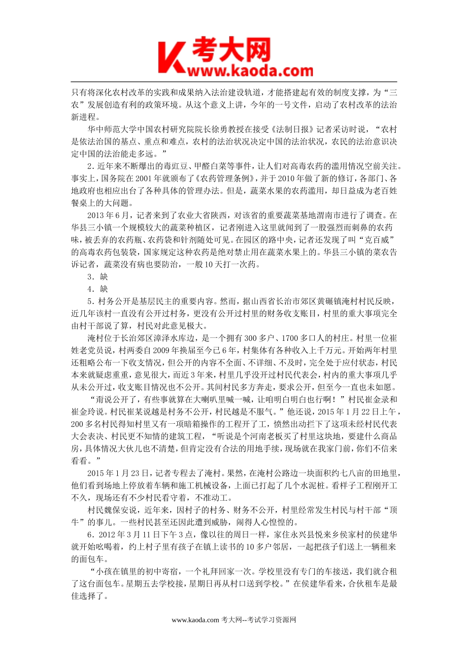 考大网_2015年山东省事业单位招聘申论真题及答案A卷kaoda.com.doc_第2页