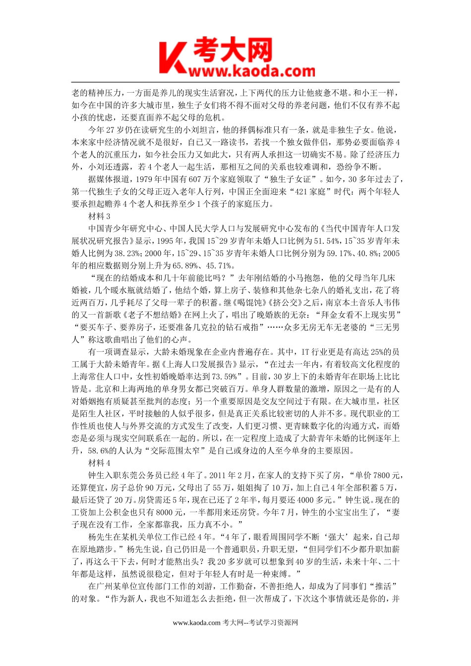 考大网_2015年山东省事业单位招聘申论真题及答案C卷kaoda.com.doc_第2页