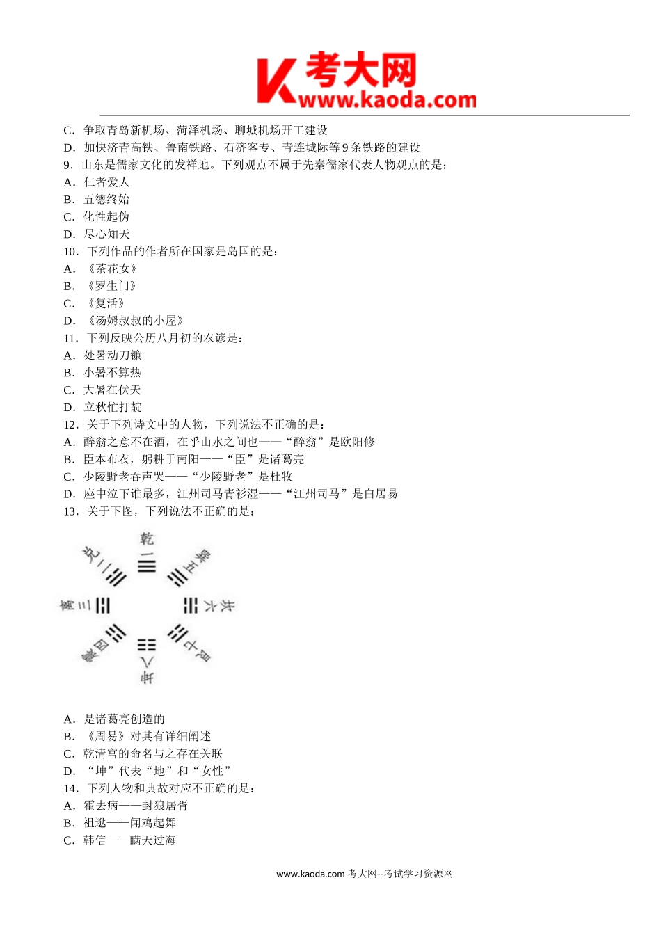 考大网_2015年山东省事业单位招聘行测真题及答案kaoda.com.doc_第2页