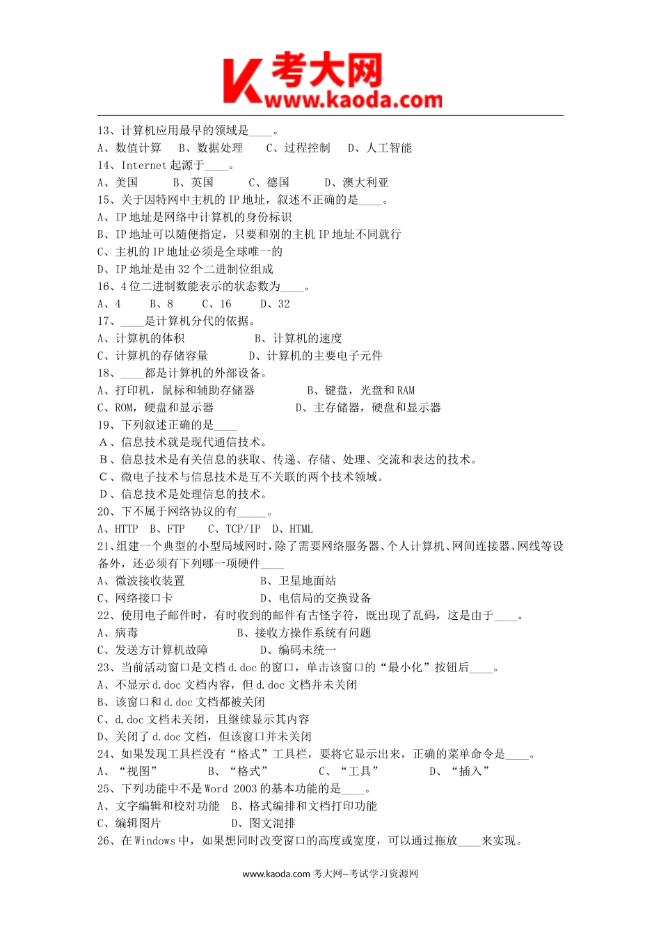 考大网_2015年山东省烟台事业单位招聘考试真题及答案kaoda.com.doc_第2页