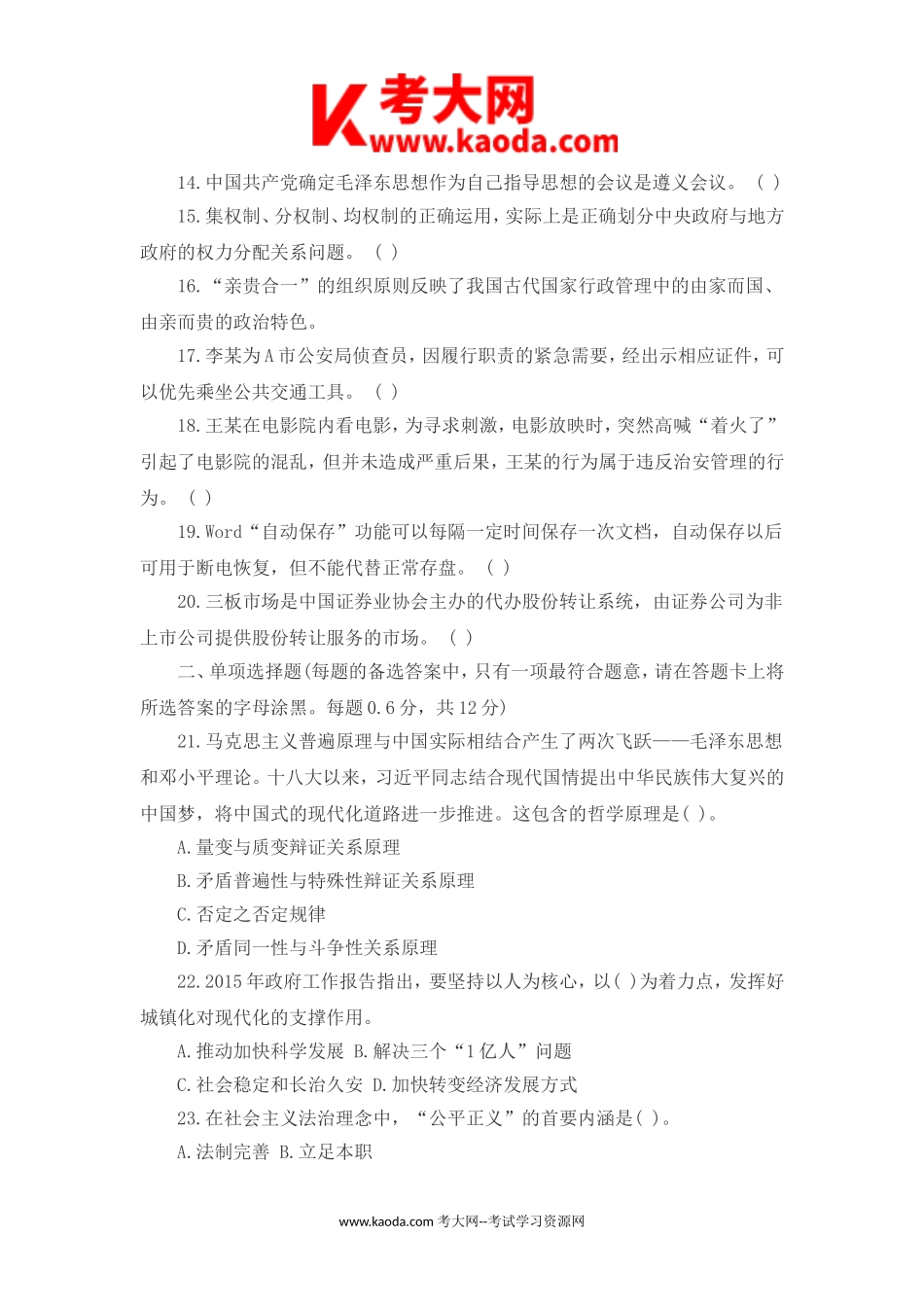 考大网_2015年山东潍坊临朐县事业单位招聘考试真题kaoda.com.doc_第2页