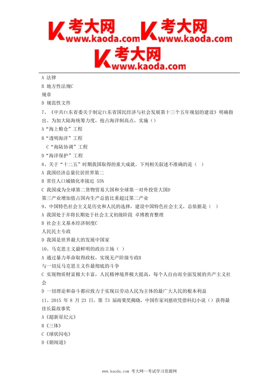 考大网_2016年山东省济宁市事业单位招聘真题及答案kaoda.com.doc_第2页